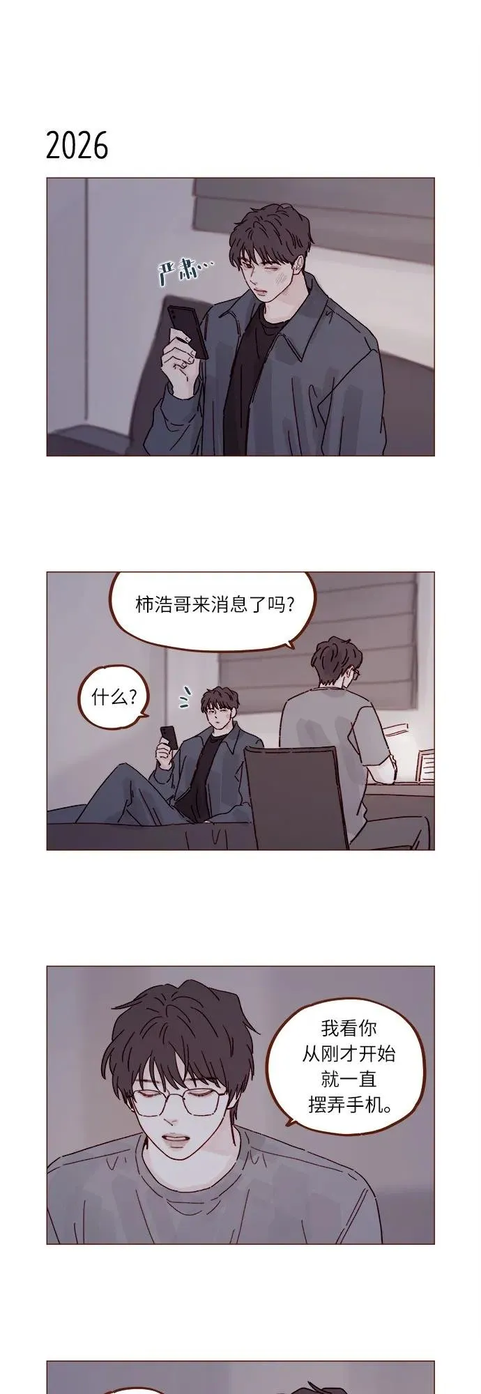 [第310话] 我都知道 第4页