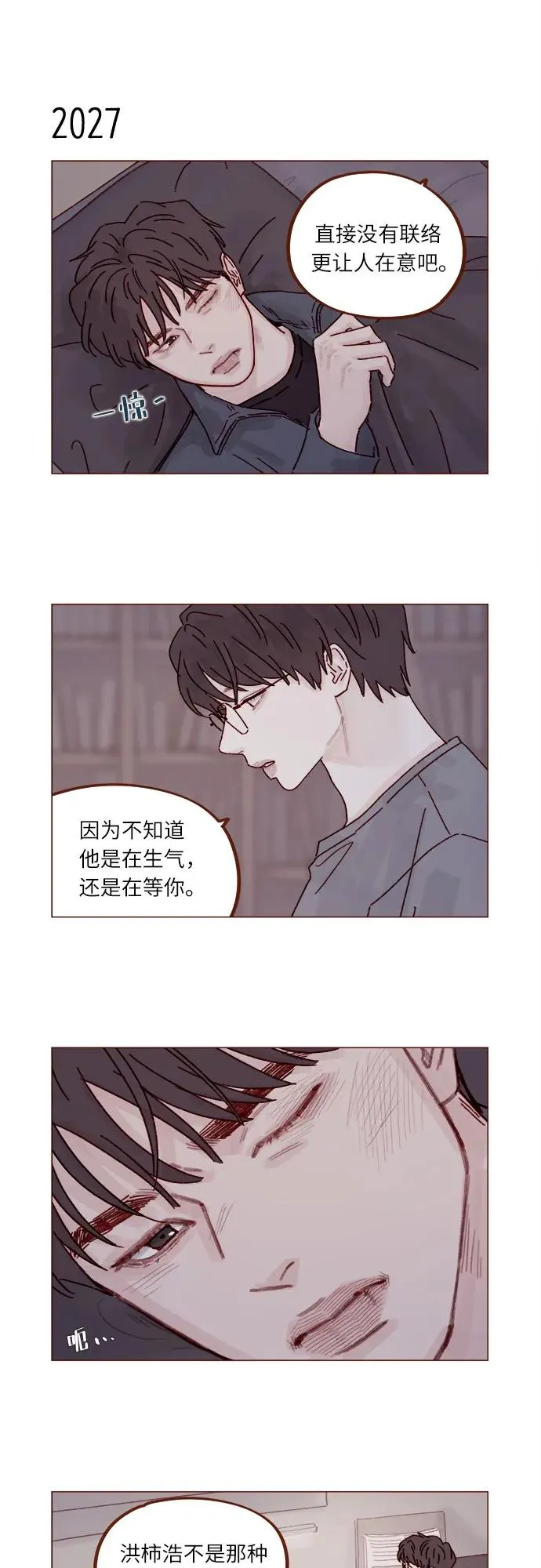 [第310话] 我都知道 第6页