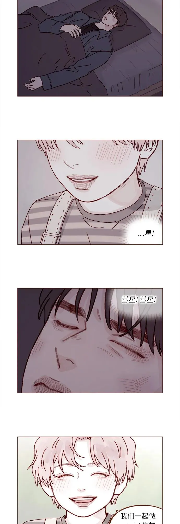 [第310话] 我都知道 第8页
