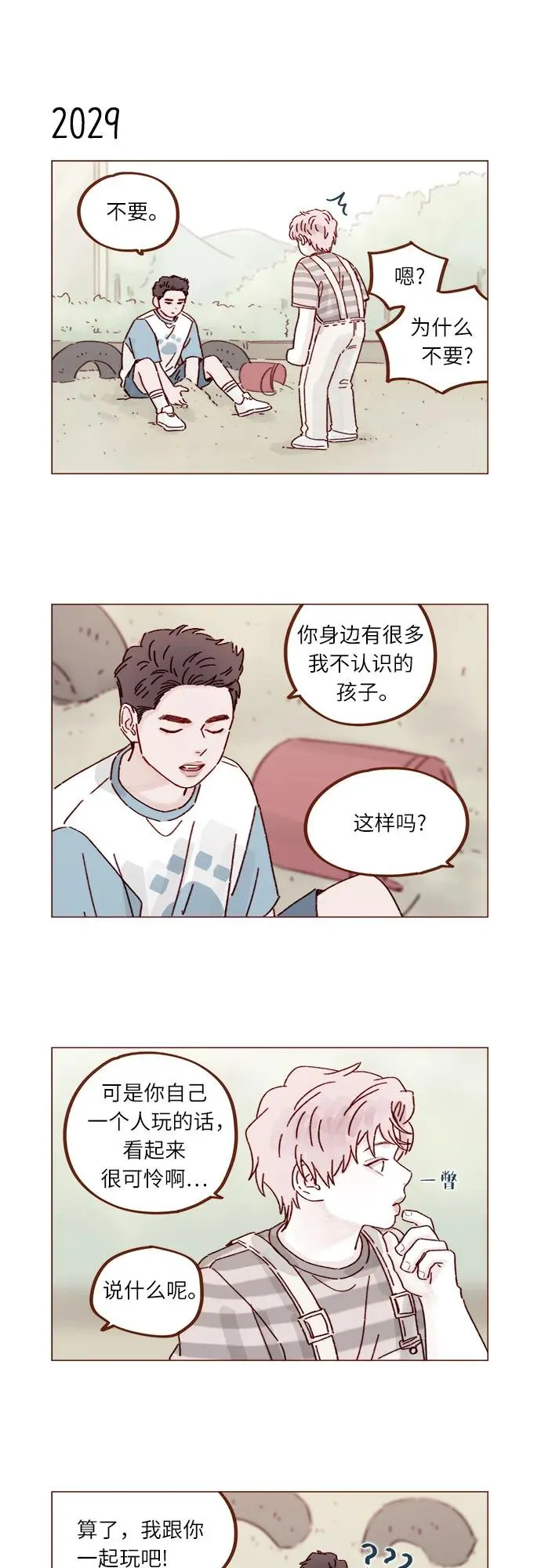 [第310话] 我都知道 第10页