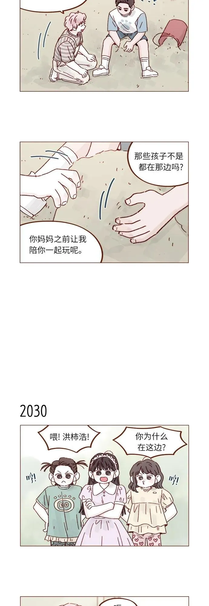 [第310话] 我都知道 第11页