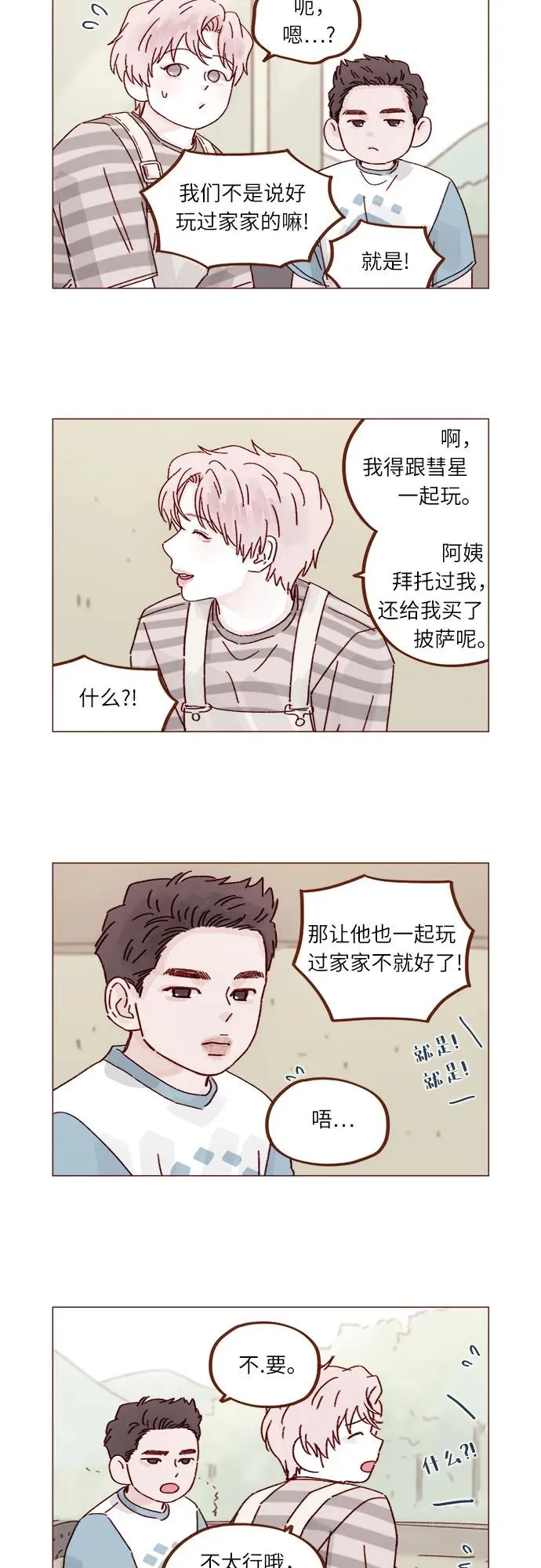 [第310话] 我都知道 第12页
