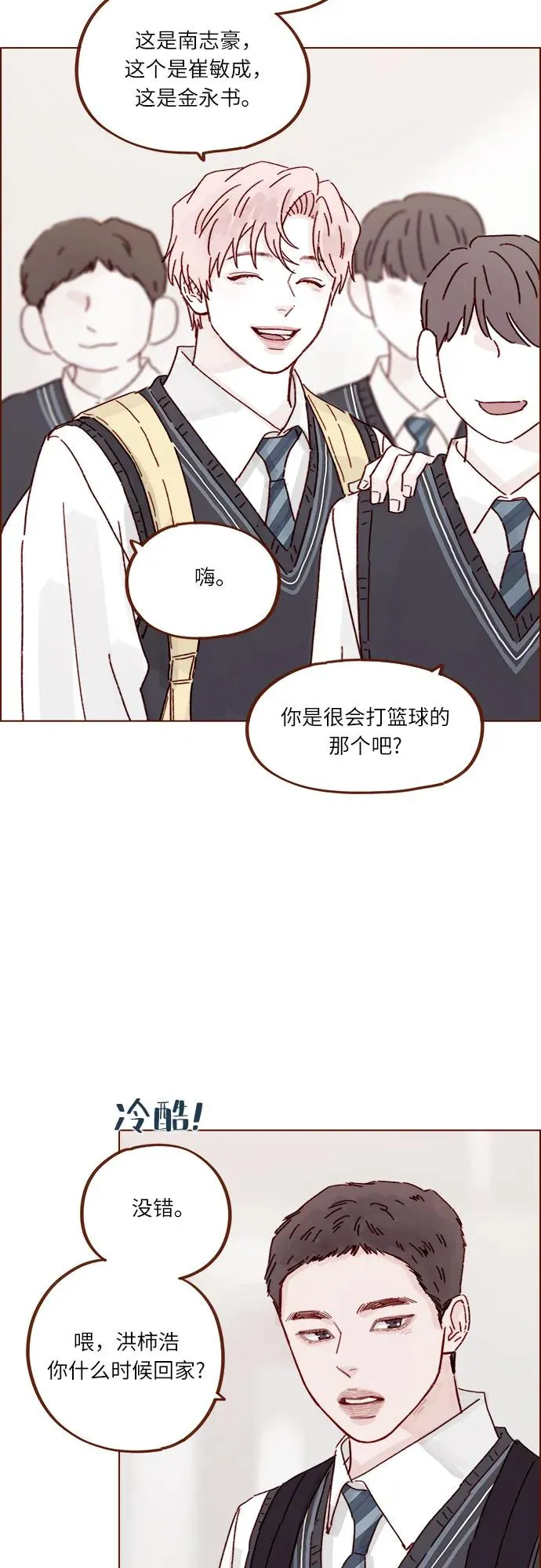 [第310话] 我都知道 第16页