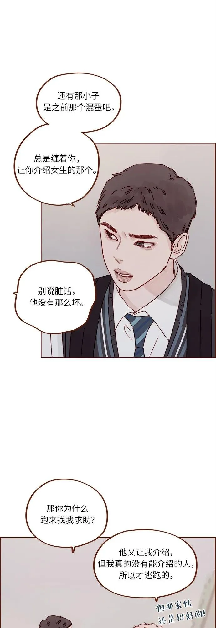 [第310话] 我都知道 第23页