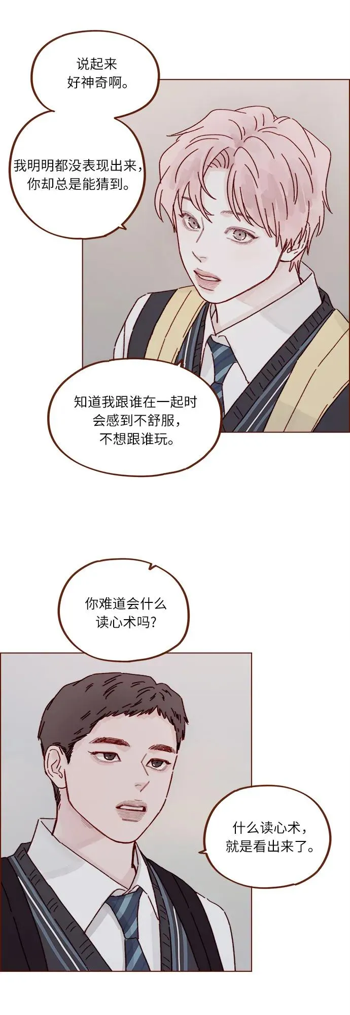 [第310话] 我都知道 第25页