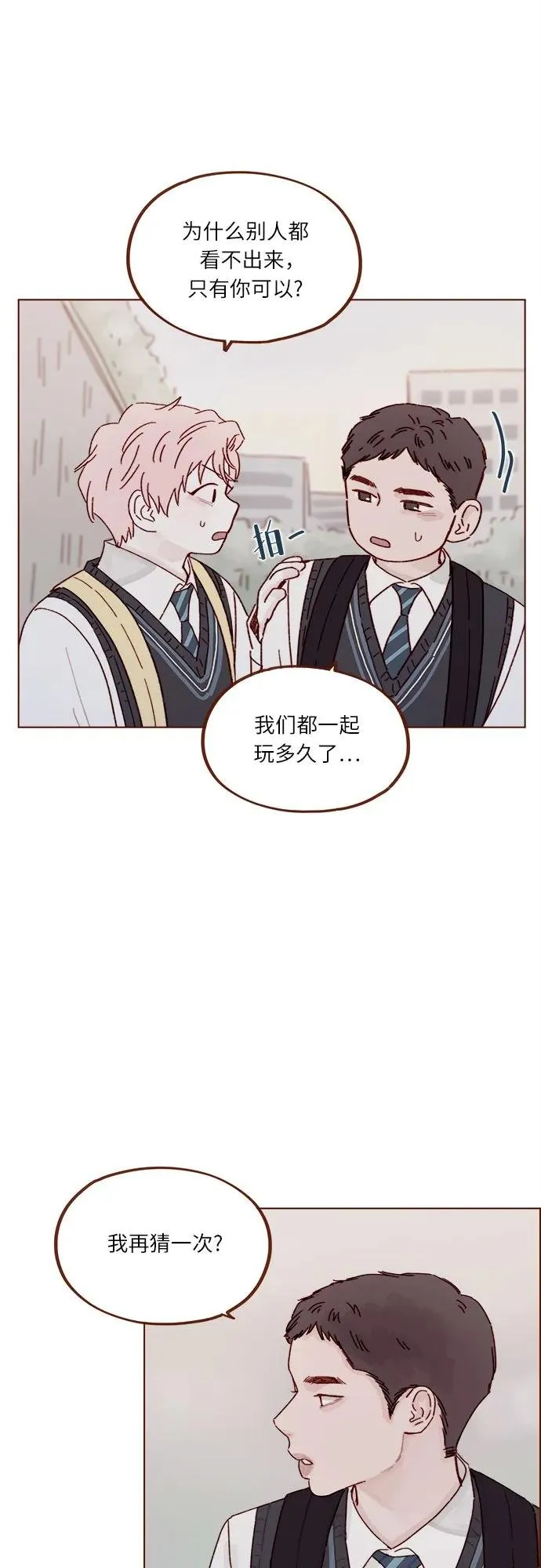 [第310话] 我都知道 第26页