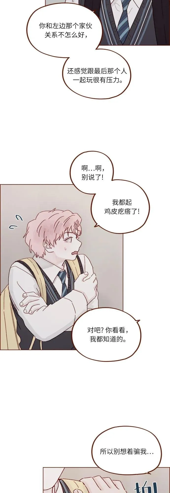 [第310话] 我都知道 第27页