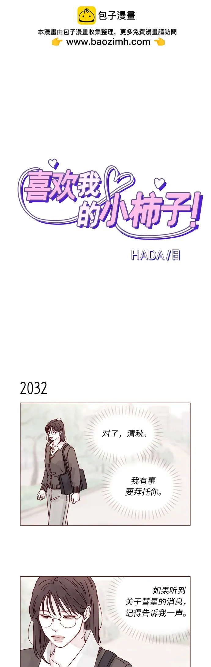 [第311话] 我算是知道你爲什麼那麼自信了 第2页