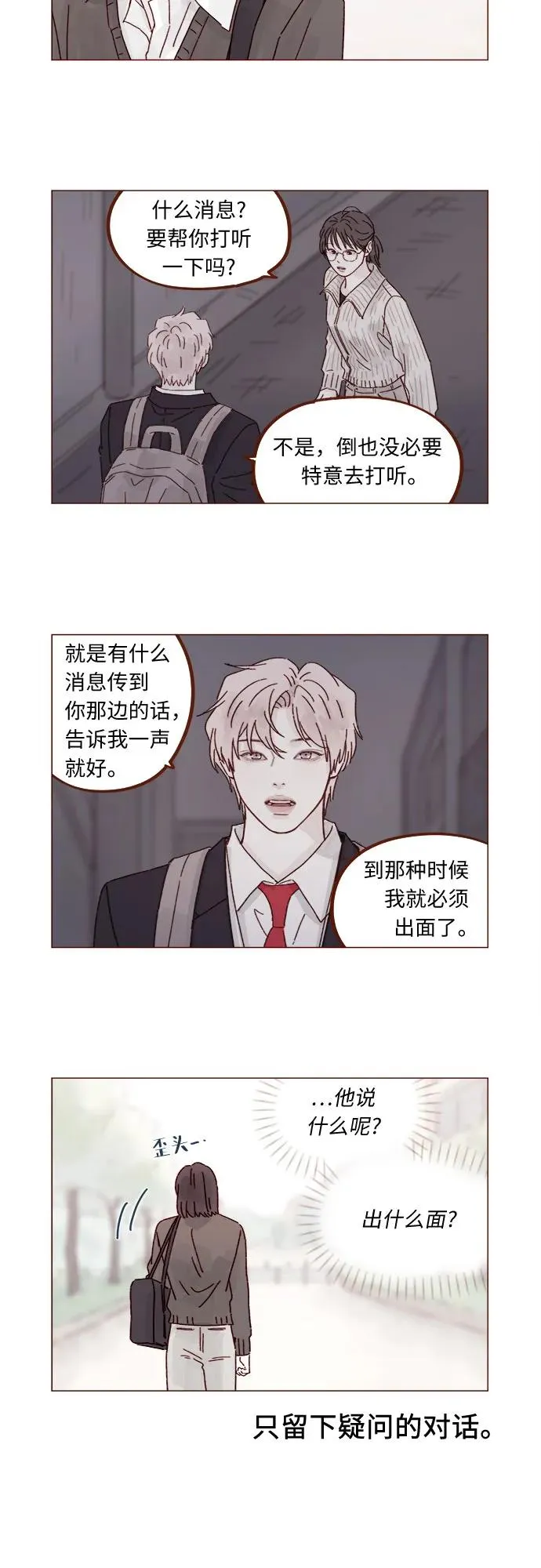 [第311话] 我算是知道你爲什麼那麼自信了 第3页