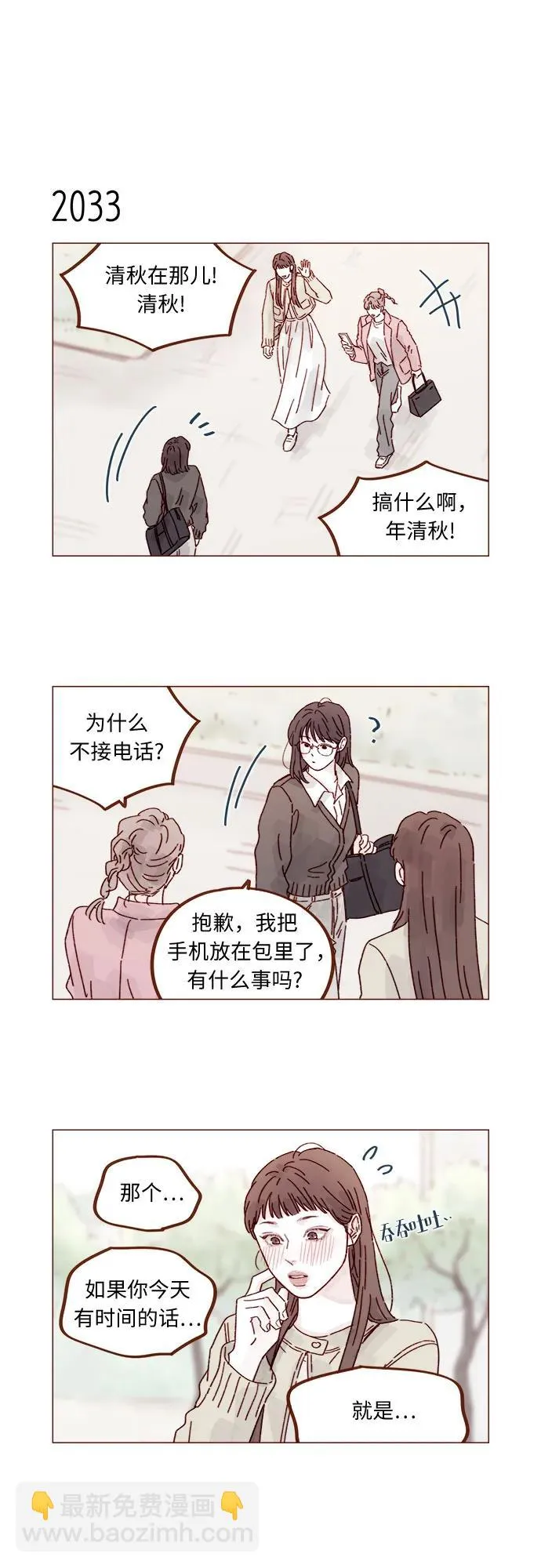 [第311话] 我算是知道你爲什麼那麼自信了 第4页