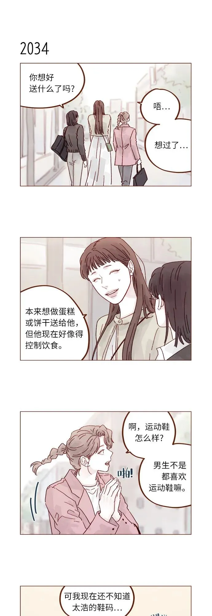 [第311话] 我算是知道你爲什麼那麼自信了 第6页