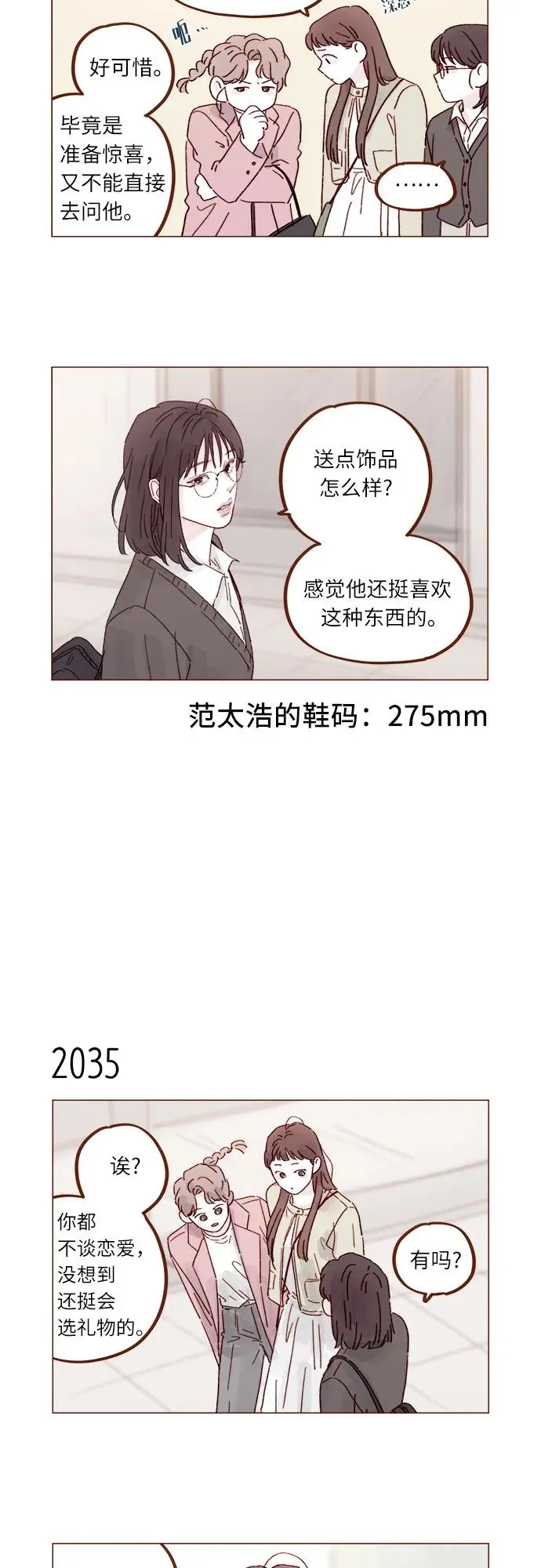 [第311话] 我算是知道你爲什麼那麼自信了 第7页