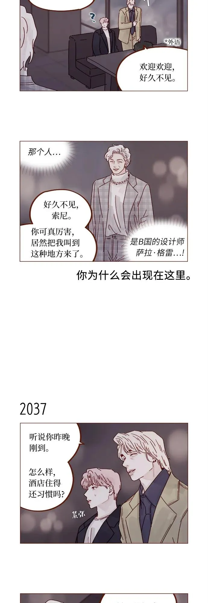 [第311话] 我算是知道你爲什麼那麼自信了 第11页