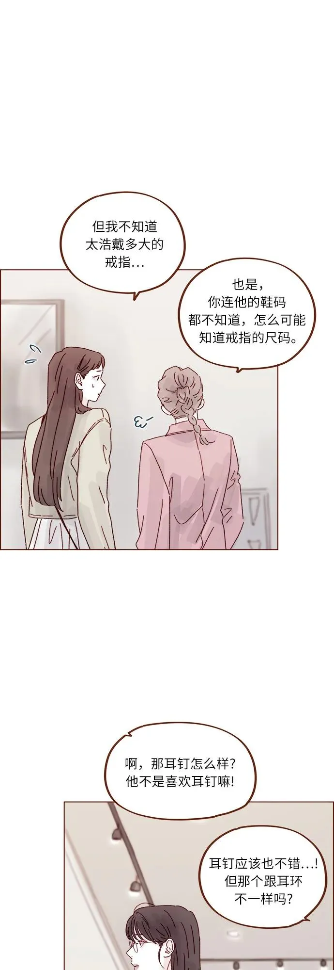 [第311话] 我算是知道你爲什麼那麼自信了 第15页