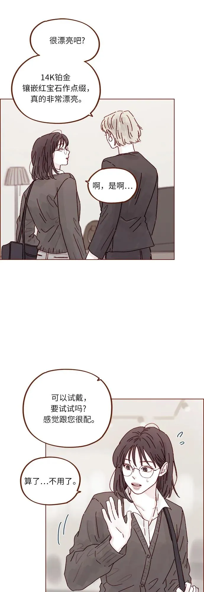[第311话] 我算是知道你爲什麼那麼自信了 第18页