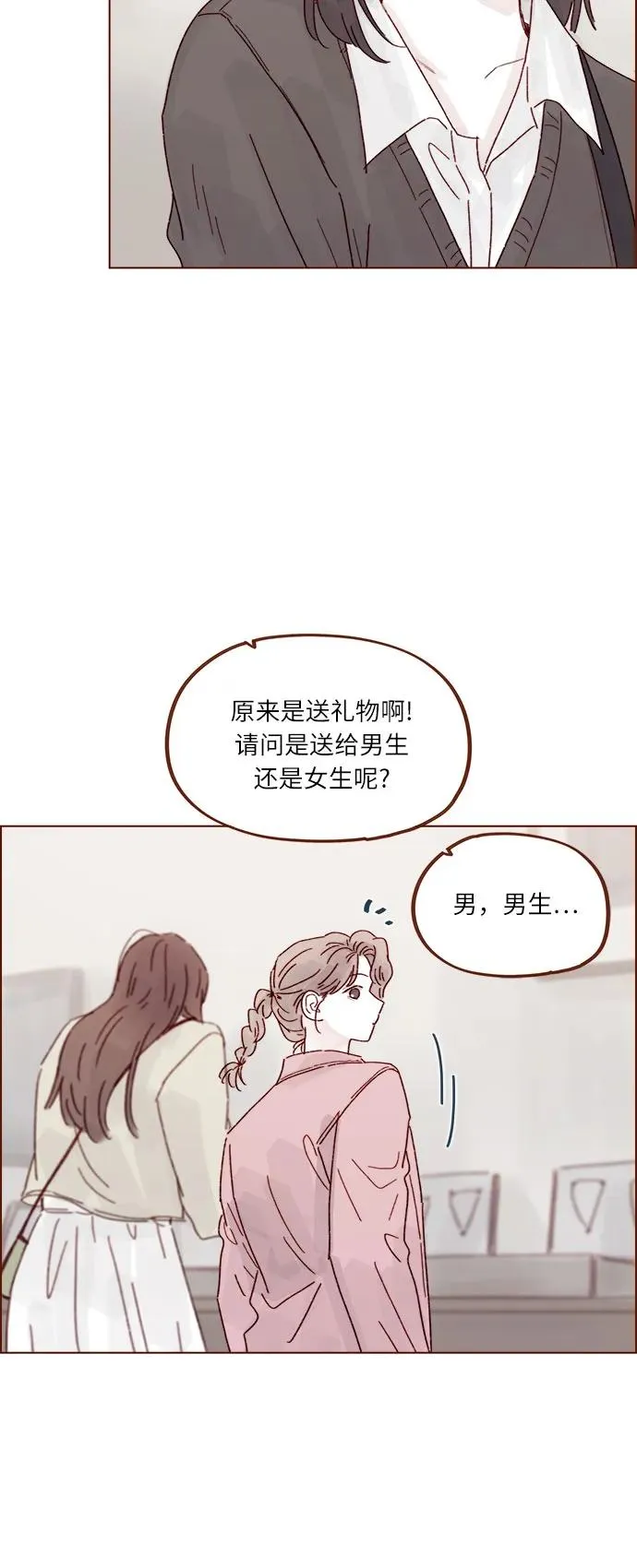 [第311话] 我算是知道你爲什麼那麼自信了 第20页