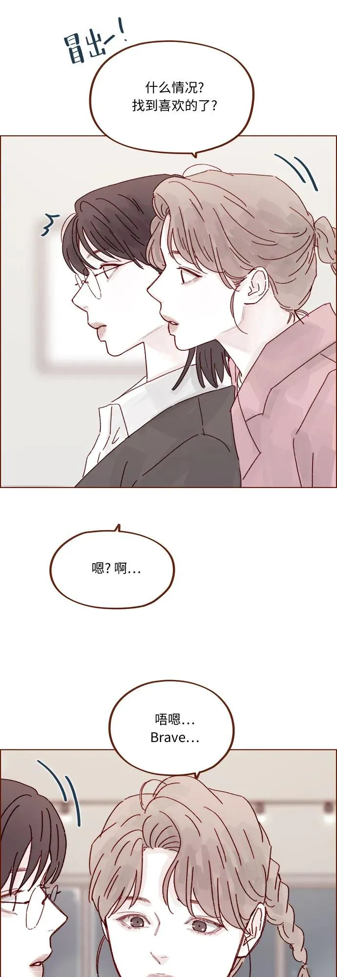 [第311话] 我算是知道你爲什麼那麼自信了 第21页