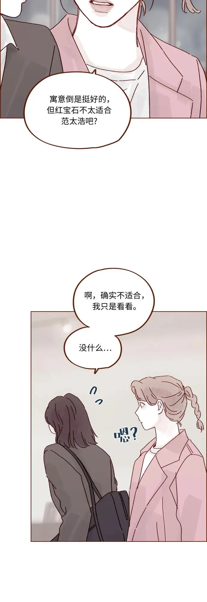 [第311话] 我算是知道你爲什麼那麼自信了 第22页