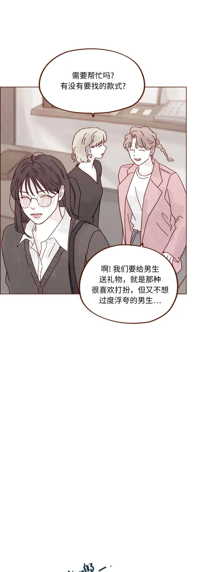 [第311话] 我算是知道你爲什麼那麼自信了 第23页