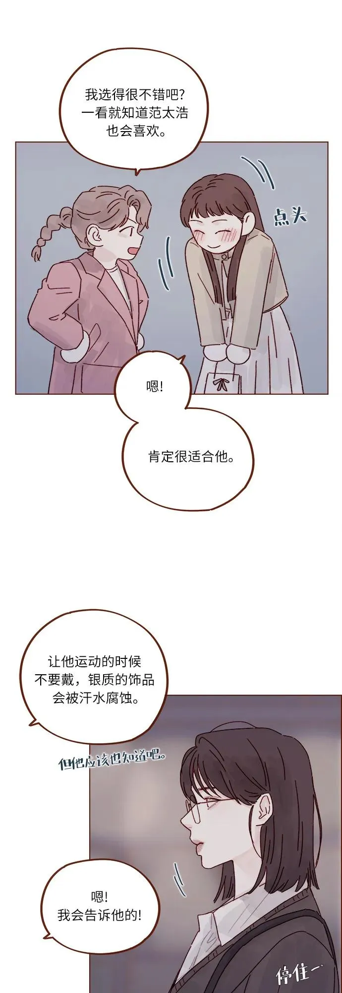 [第311话] 我算是知道你爲什麼那麼自信了 第25页