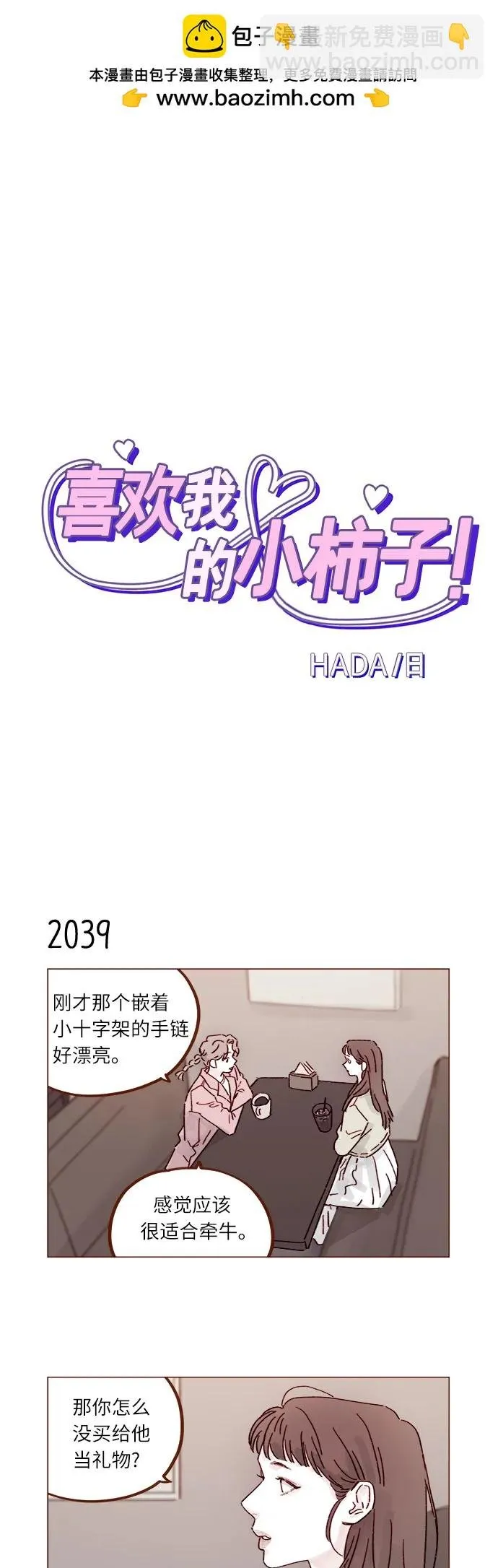 [第312话] 在那邊只看着我哦 第2页