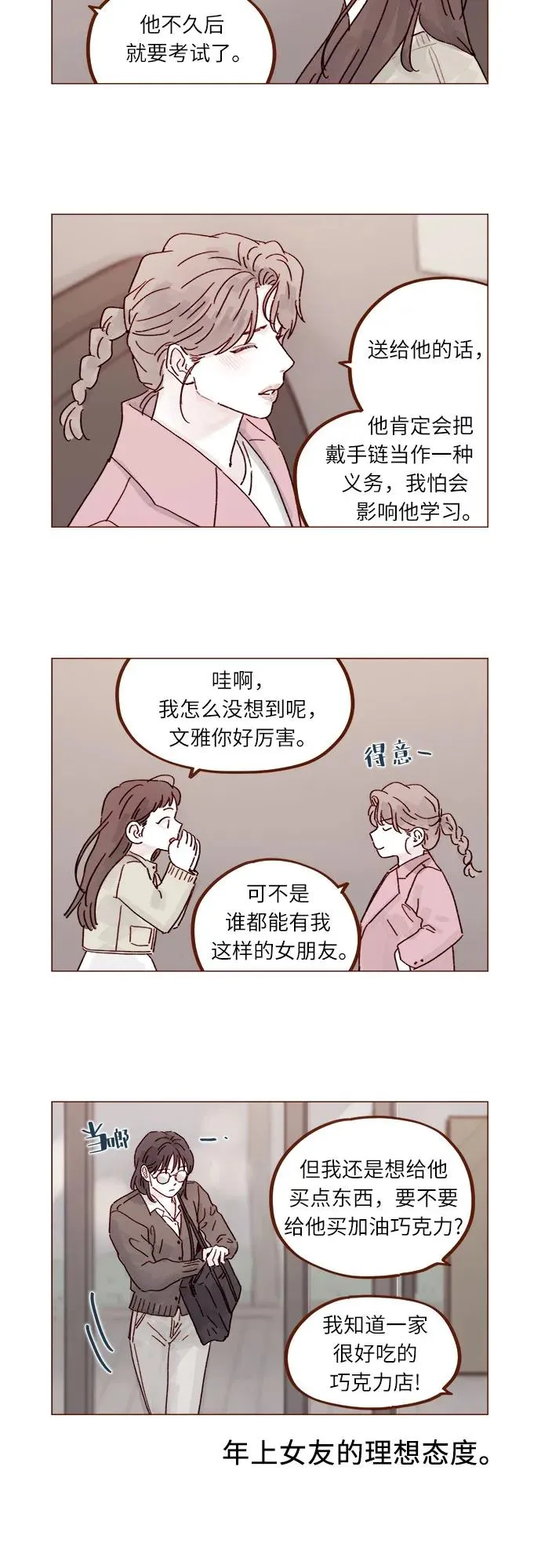 [第312话] 在那邊只看着我哦 第3页