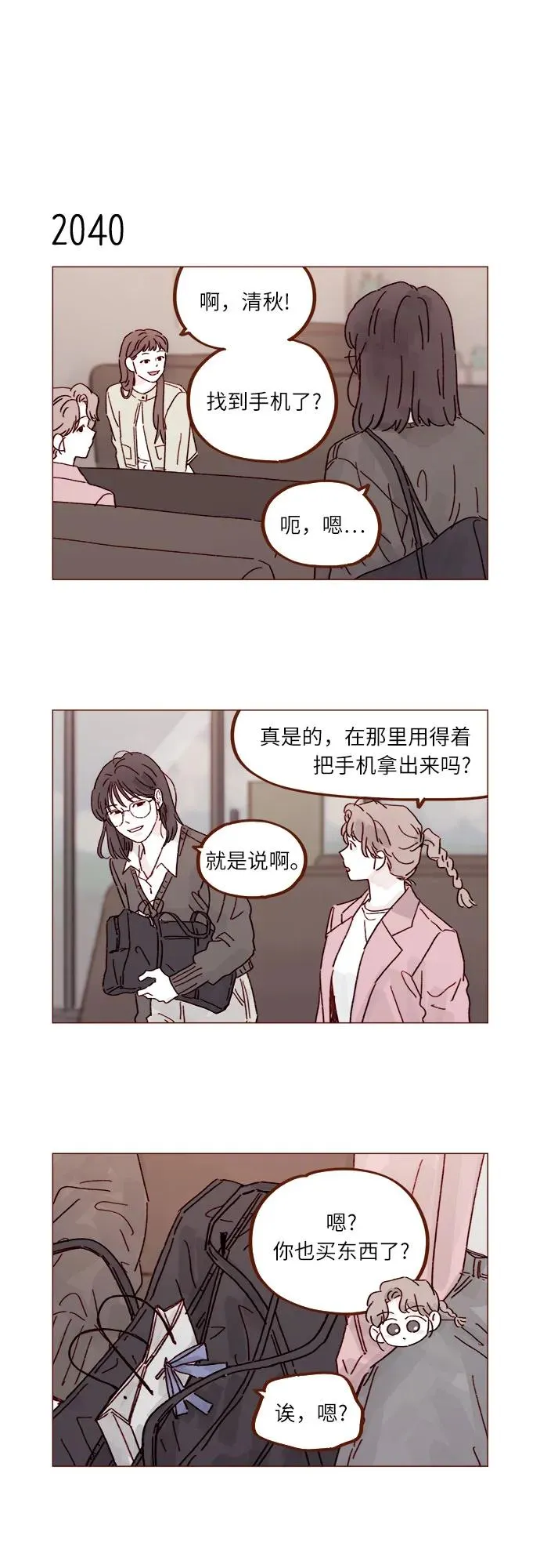 [第312话] 在那邊只看着我哦 第4页