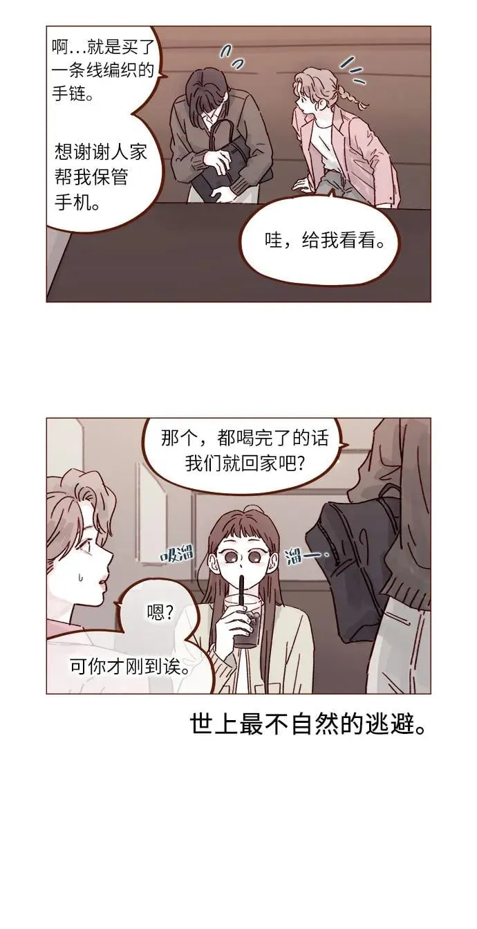 [第312话] 在那邊只看着我哦 第5页