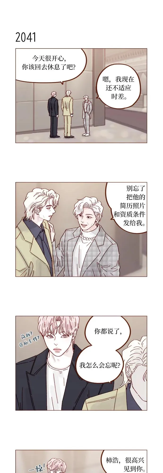 [第312话] 在那邊只看着我哦 第6页