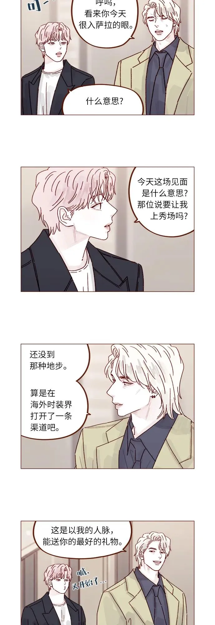 [第312话] 在那邊只看着我哦 第8页