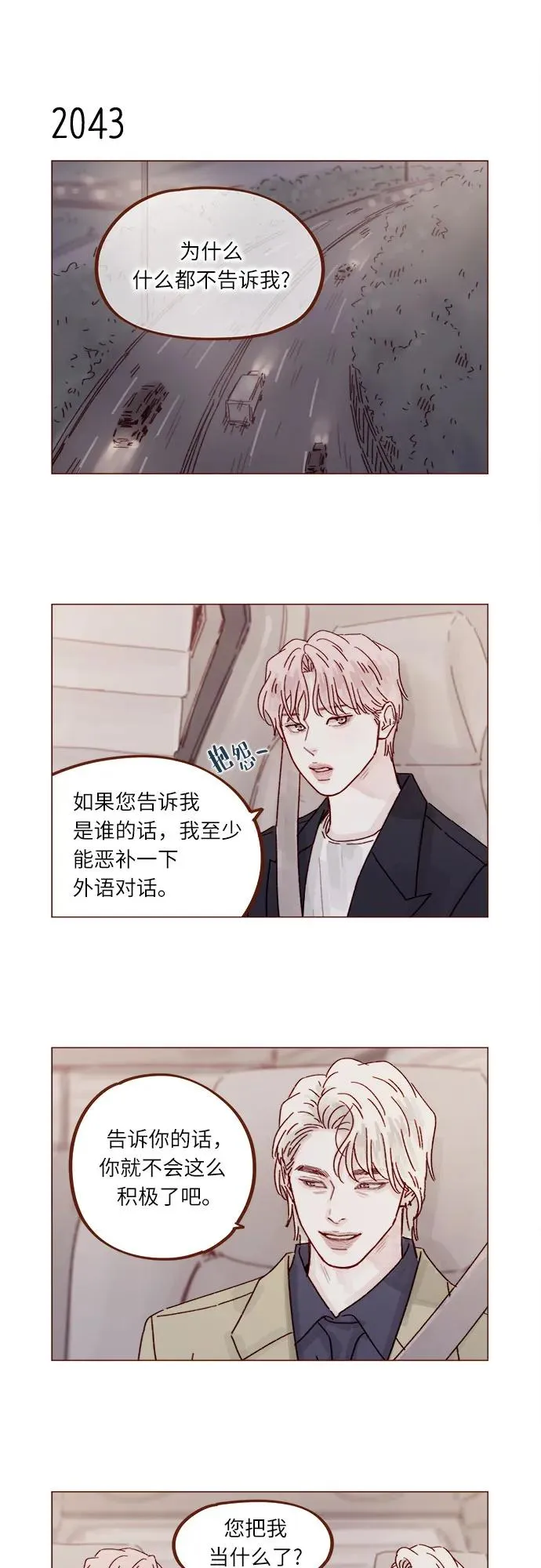 [第312话] 在那邊只看着我哦 第10页