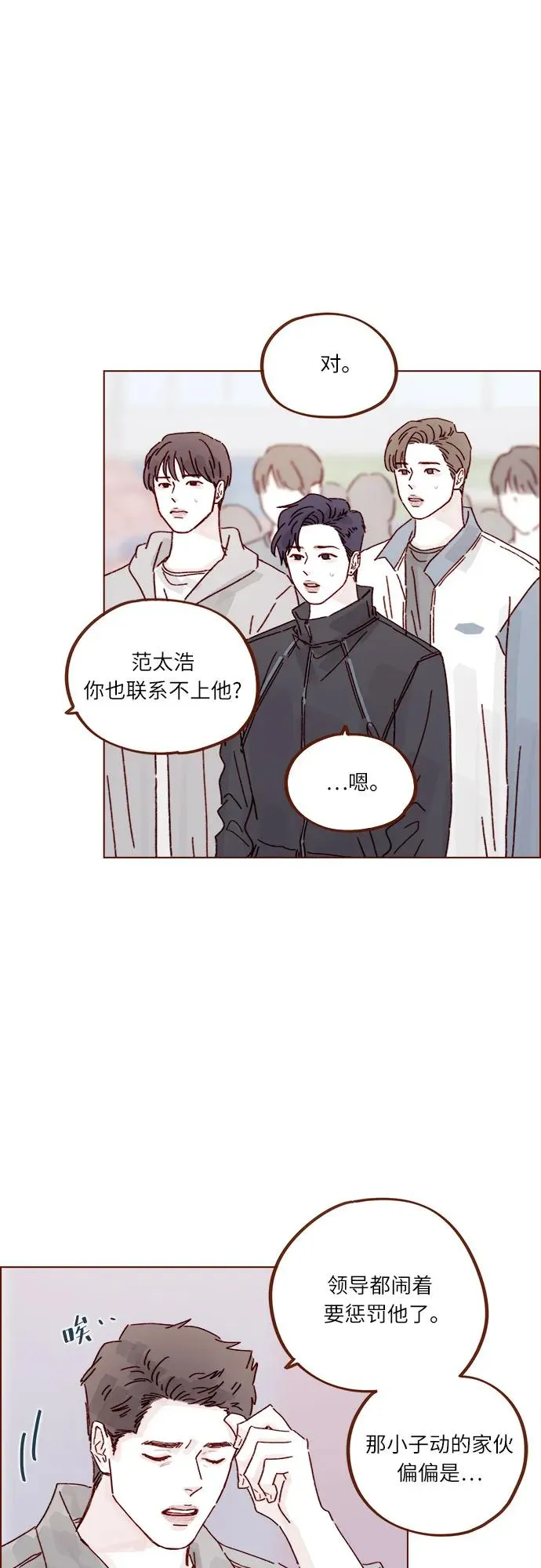 [第312话] 在那邊只看着我哦 第15页