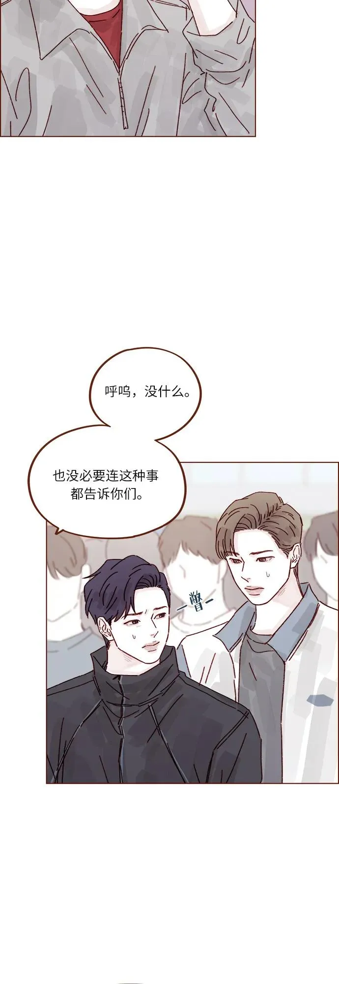 [第312话] 在那邊只看着我哦 第16页