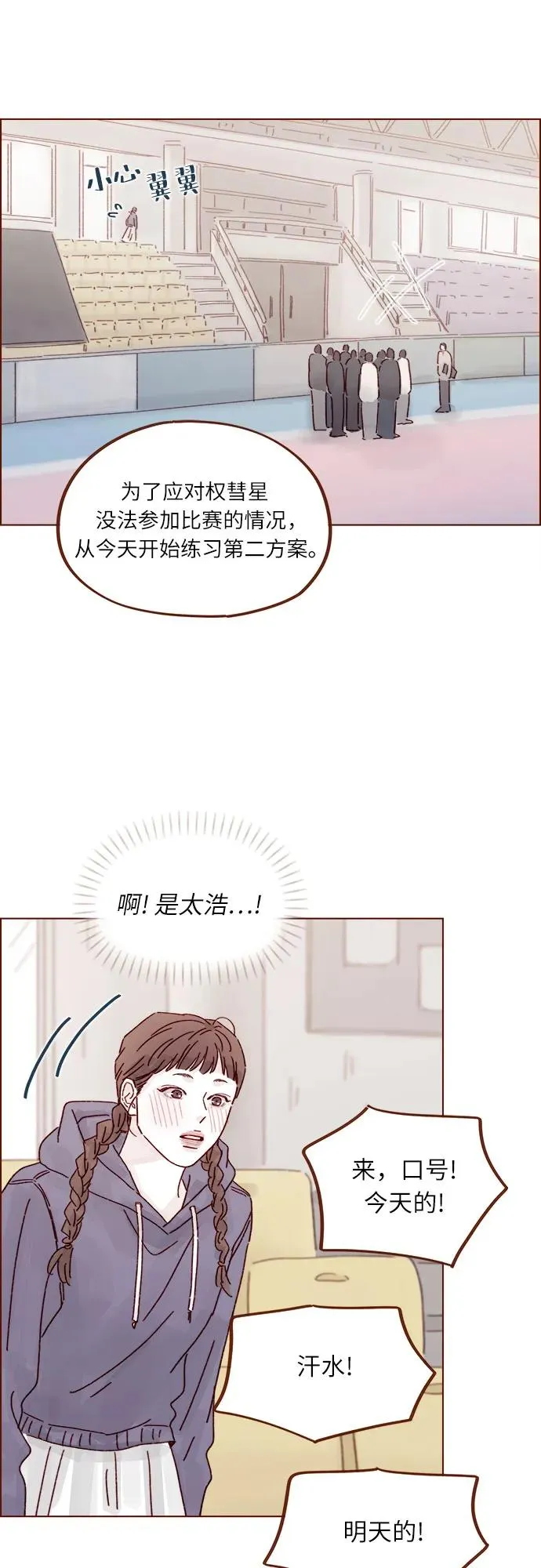 [第312话] 在那邊只看着我哦 第18页