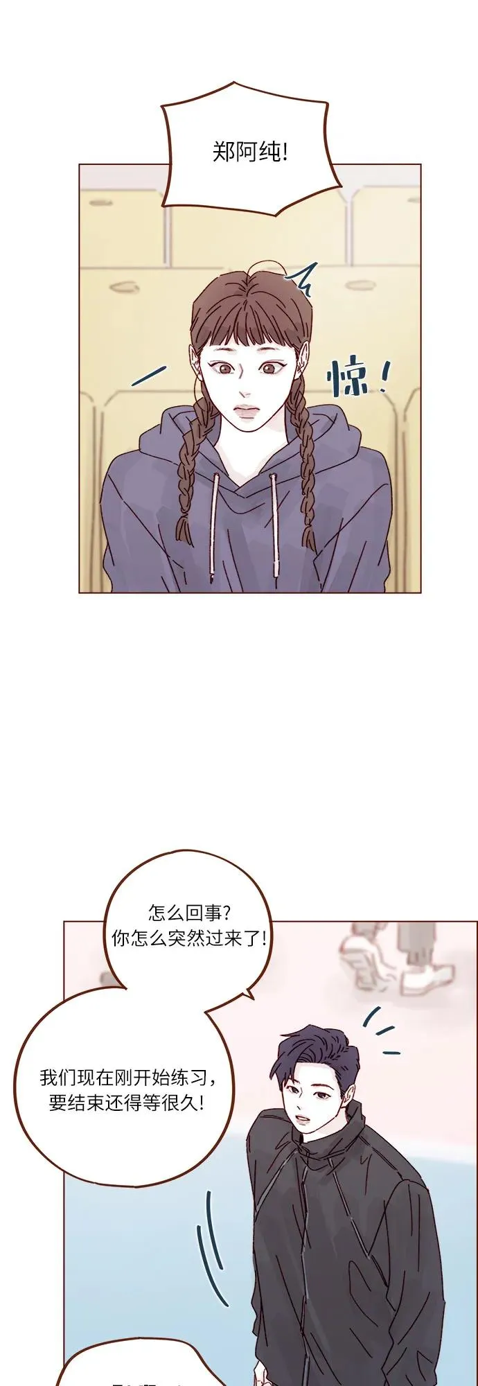 [第312话] 在那邊只看着我哦 第21页