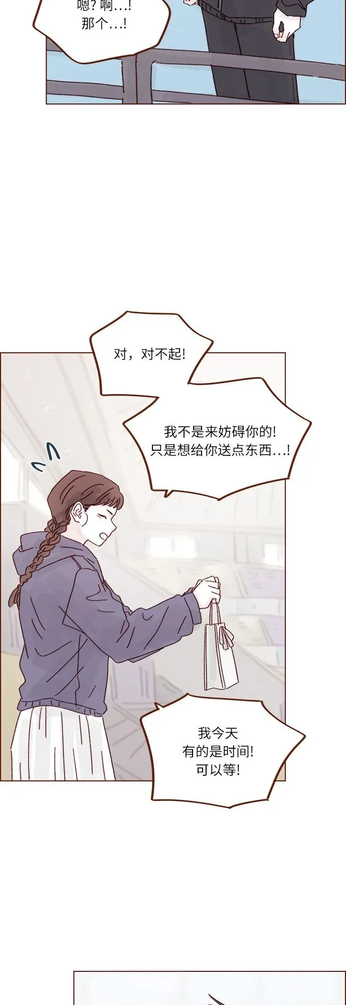 [第312话] 在那邊只看着我哦 第22页