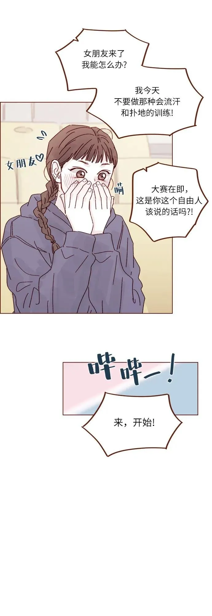 [第312话] 在那邊只看着我哦 第25页