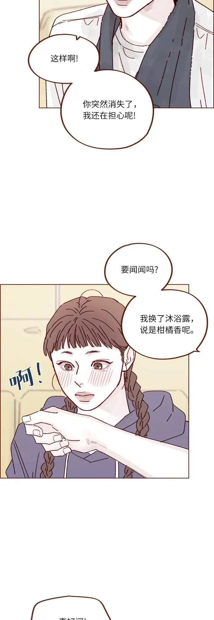 [第312话] 在那邊只看着我哦 第27页