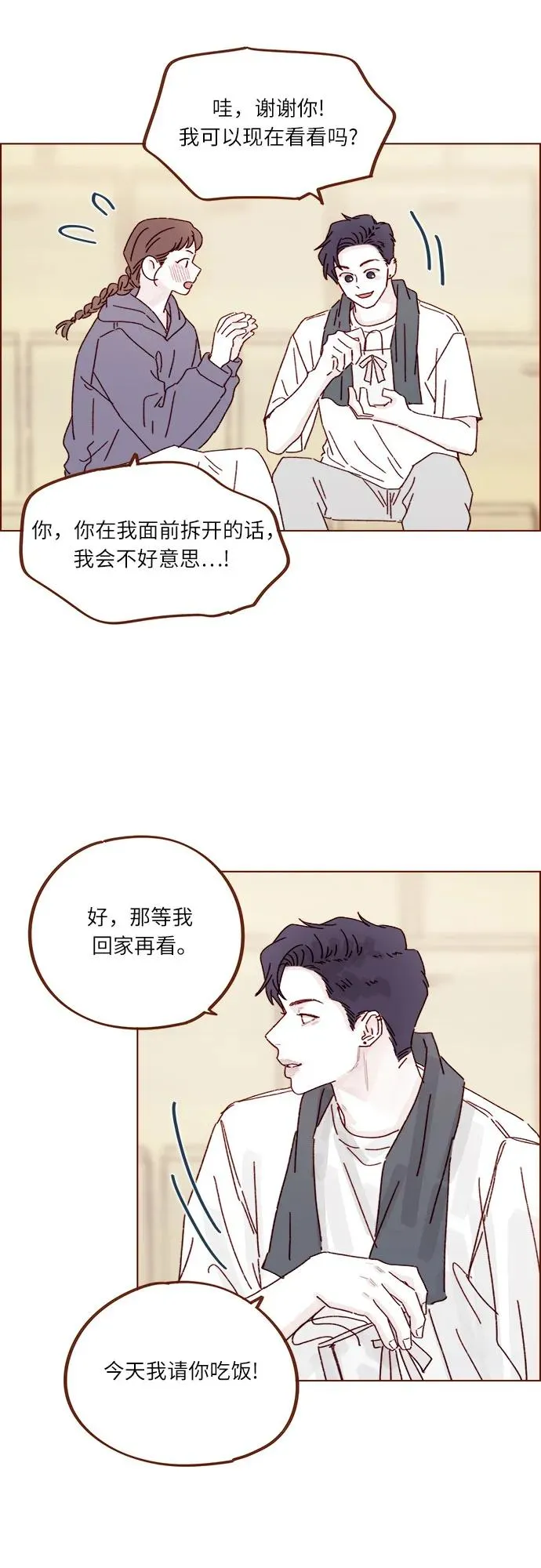 [第312话] 在那邊只看着我哦 第33页