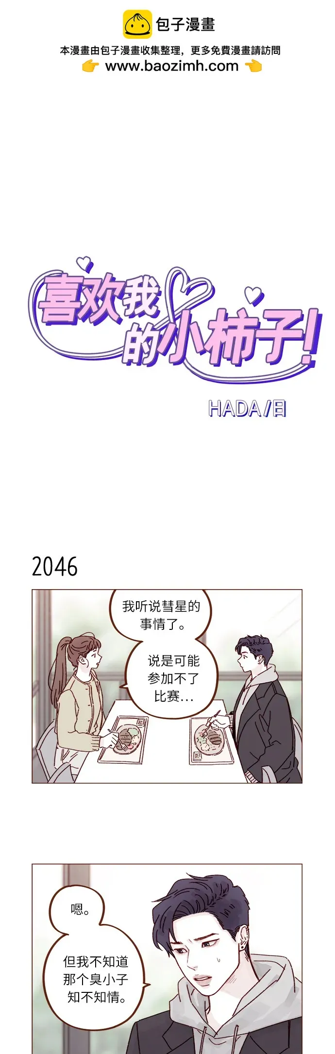 [第313话] 你喜歡他嗎？ 第2页
