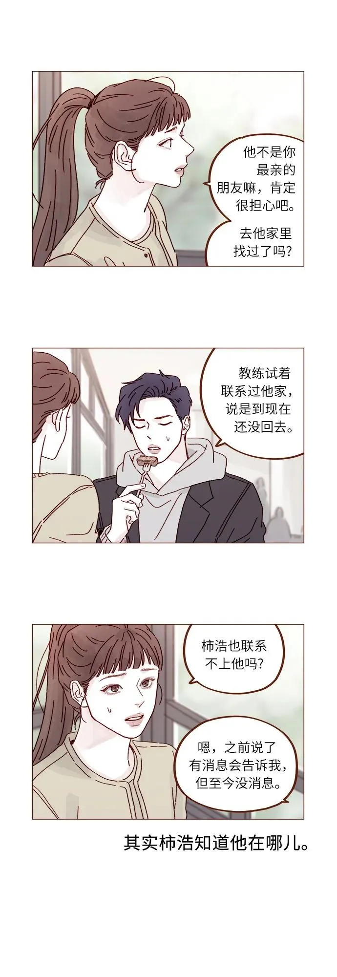 [第313话] 你喜歡他嗎？ 第3页