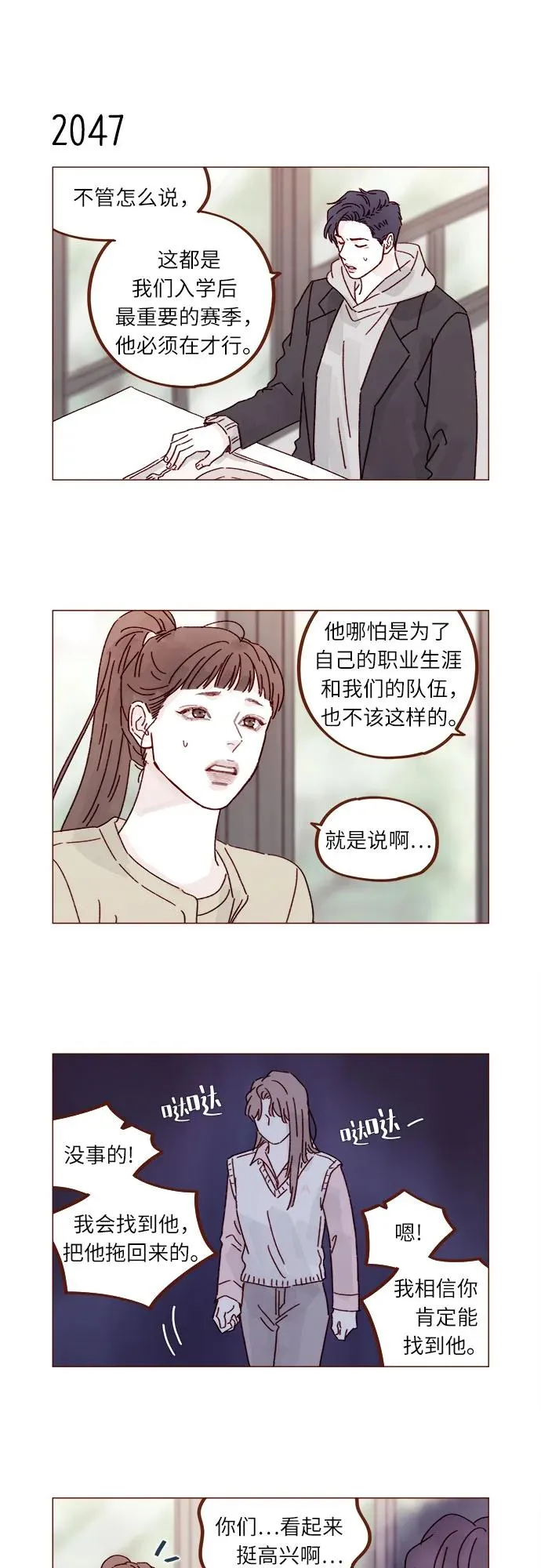 [第313话] 你喜歡他嗎？ 第4页