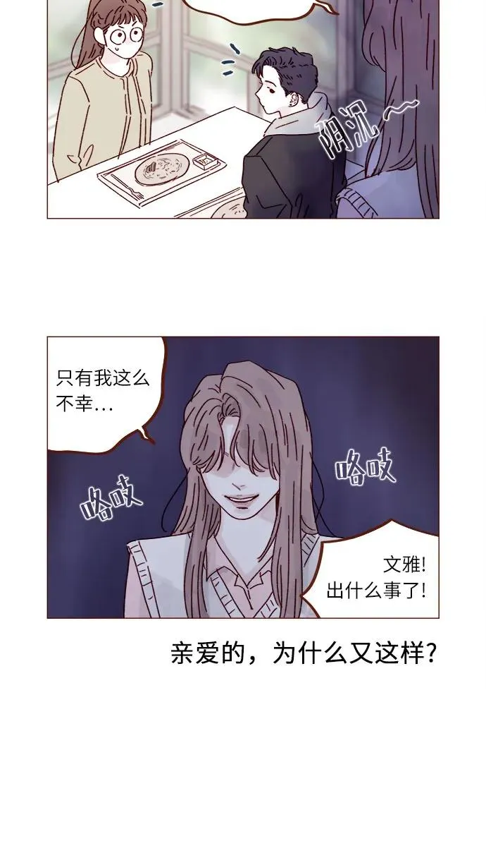 [第313话] 你喜歡他嗎？ 第5页