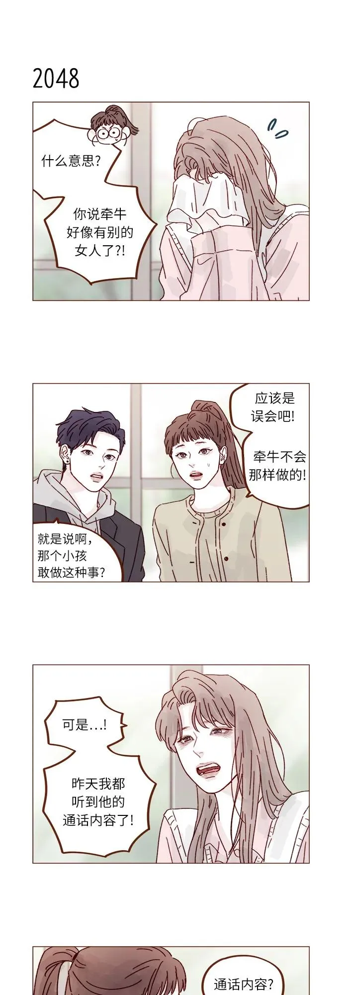 [第313话] 你喜歡他嗎？ 第6页