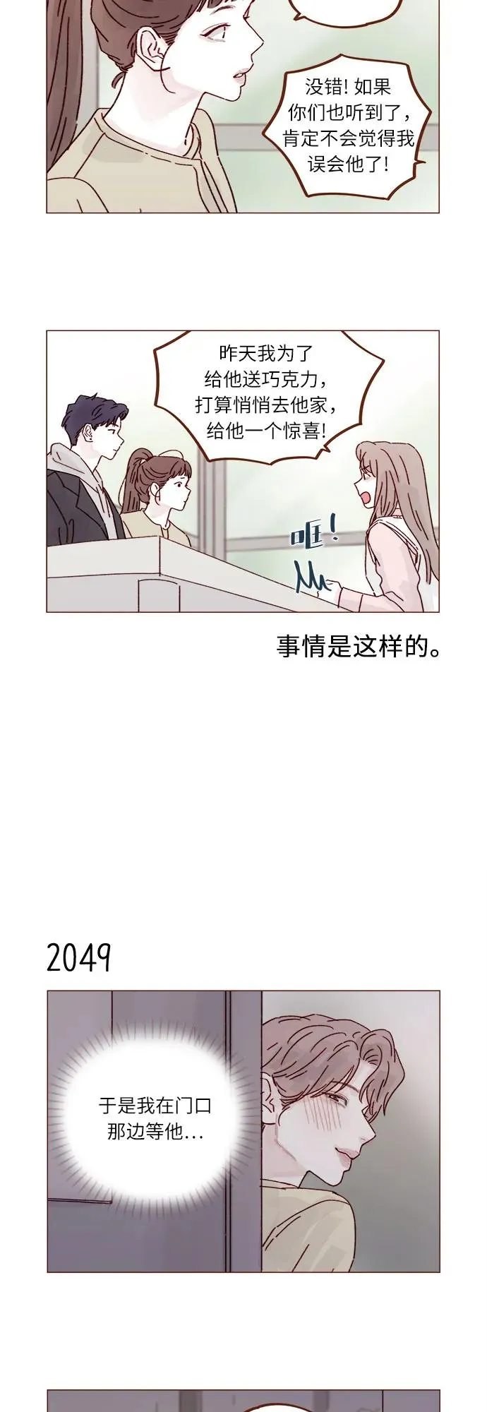 [第313话] 你喜歡他嗎？ 第7页