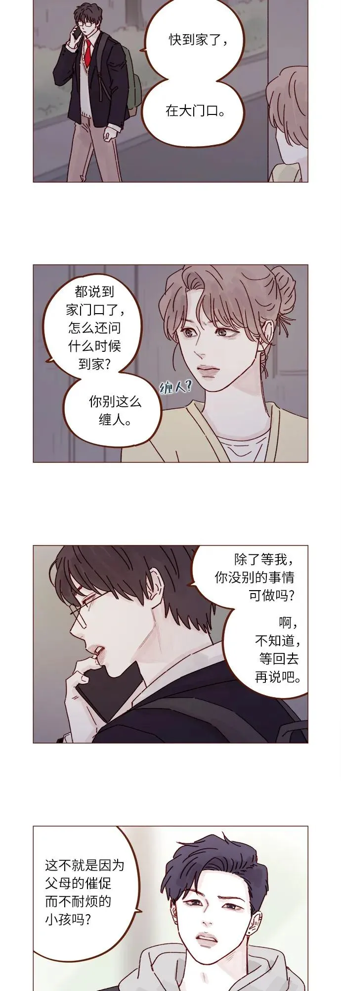 [第313话] 你喜歡他嗎？ 第8页
