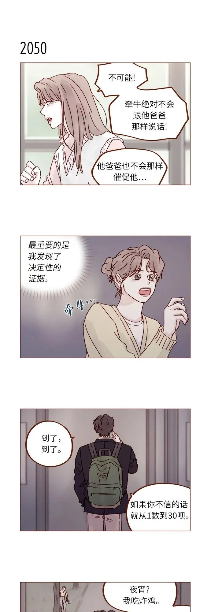 [第313话] 你喜歡他嗎？ 第10页