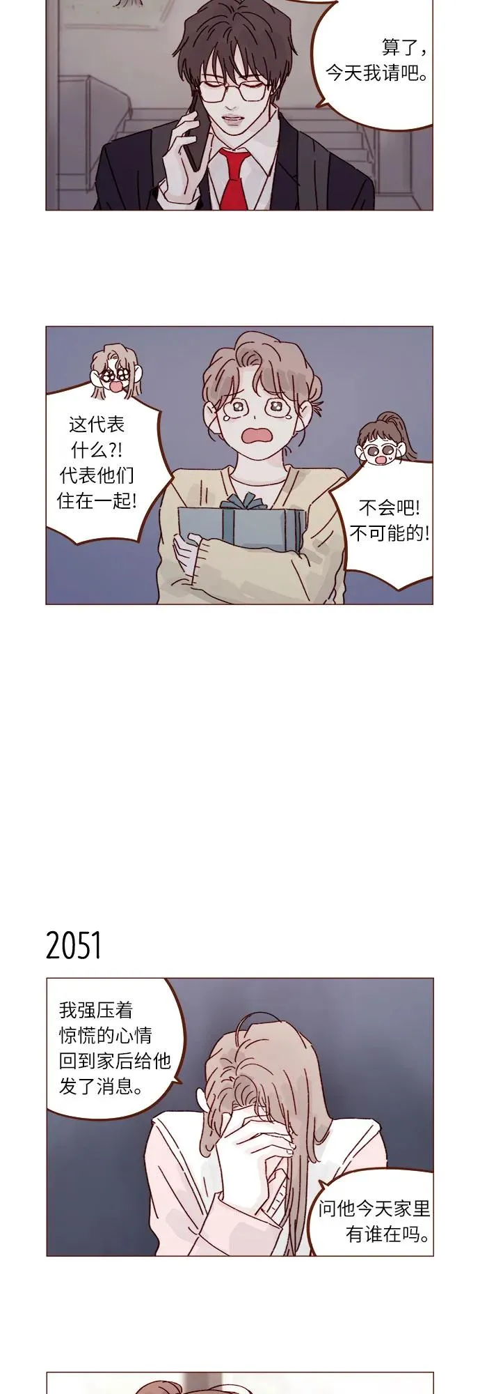 [第313话] 你喜歡他嗎？ 第11页