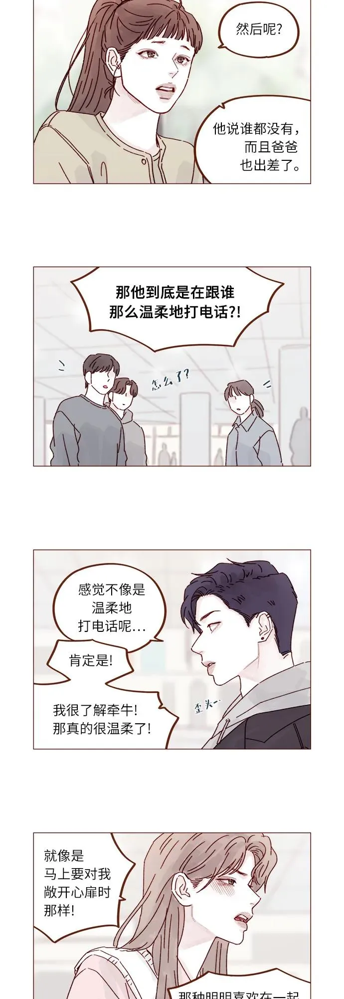 [第313话] 你喜歡他嗎？ 第12页
