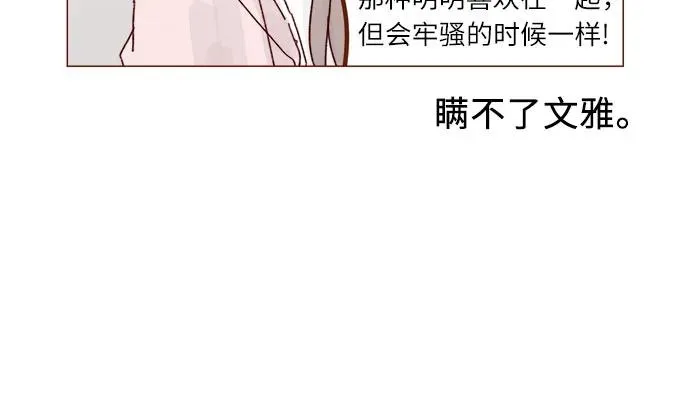 [第313话] 你喜歡他嗎？ 第13页
